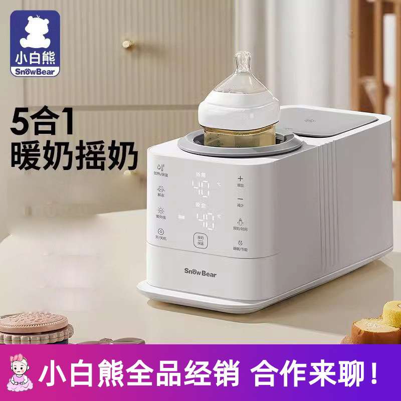 小白熊暖奶摇奶器温奶器恒温器加热 保温全自动解冻