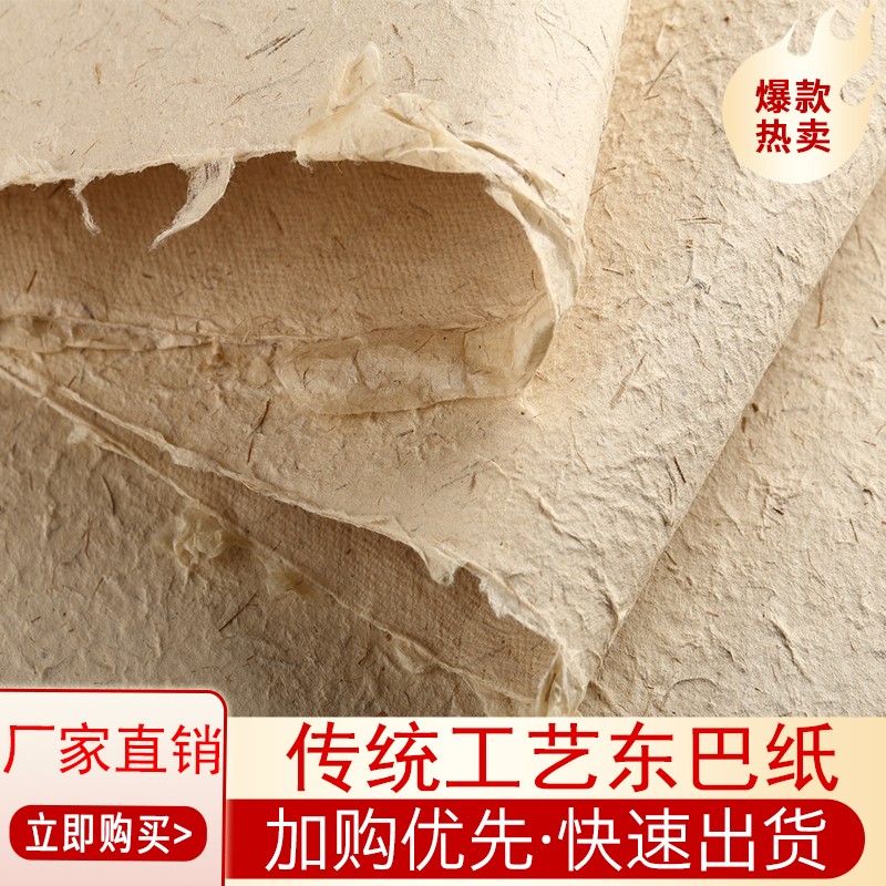东巴纸婚礼背景大书纸手撕覆古凹凸纸灯纸艺油画 画工艺吊牌贺卡纹理
