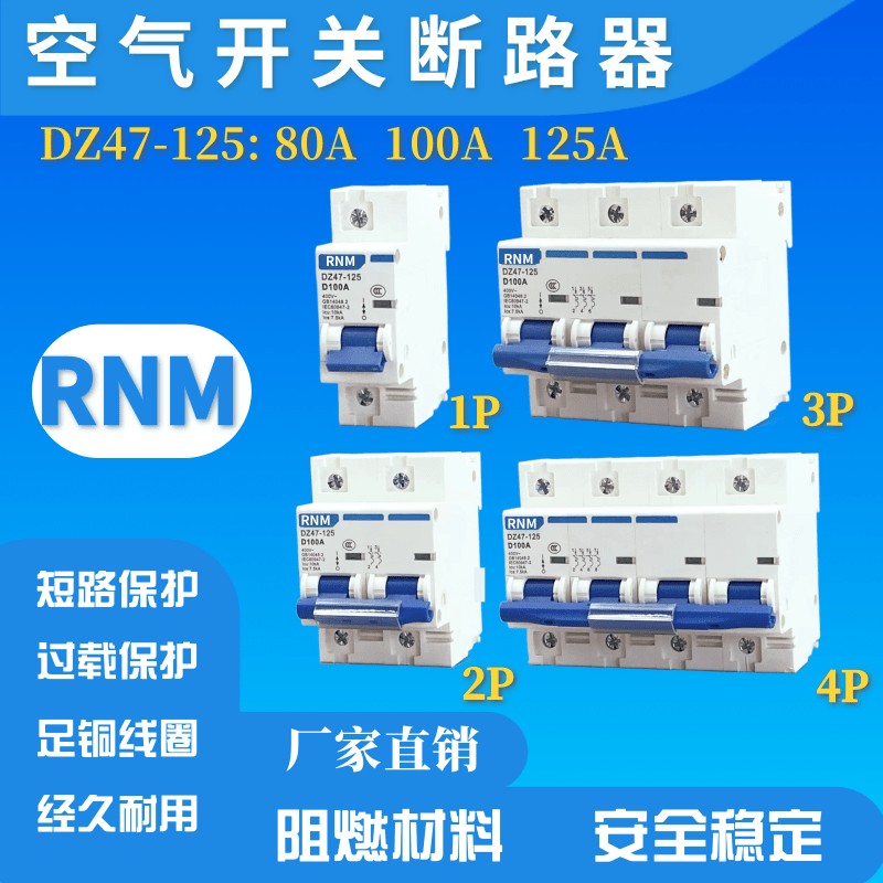 小型断路器dz47-125低压配电1p2p3p4p NC100H空气开关80A100A125A