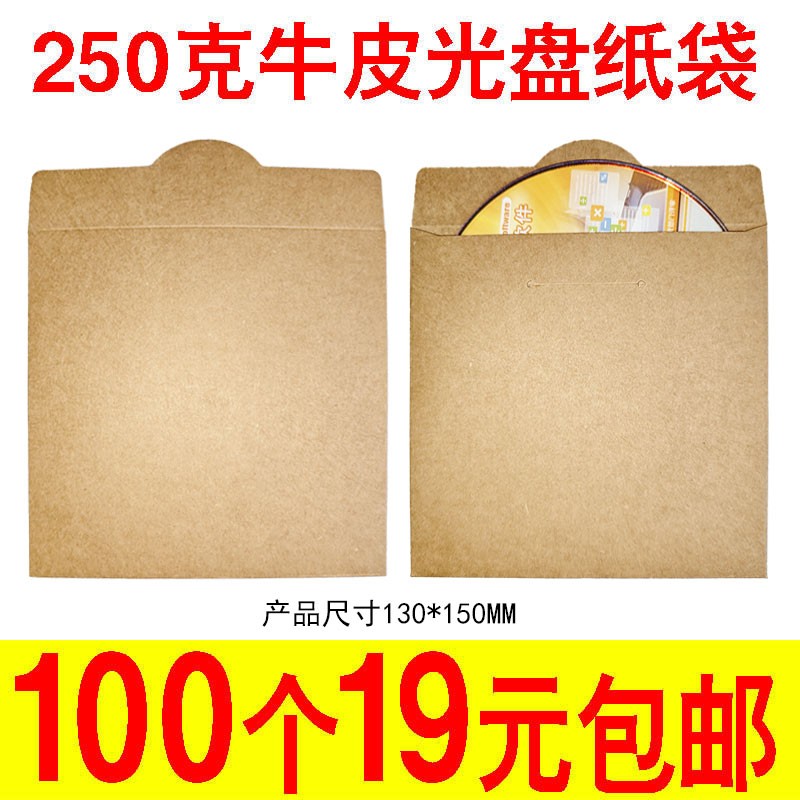 CD纸袋DVD封套光盘收纳盒牛皮纸袋归档案袋加厚可定制录音证件优