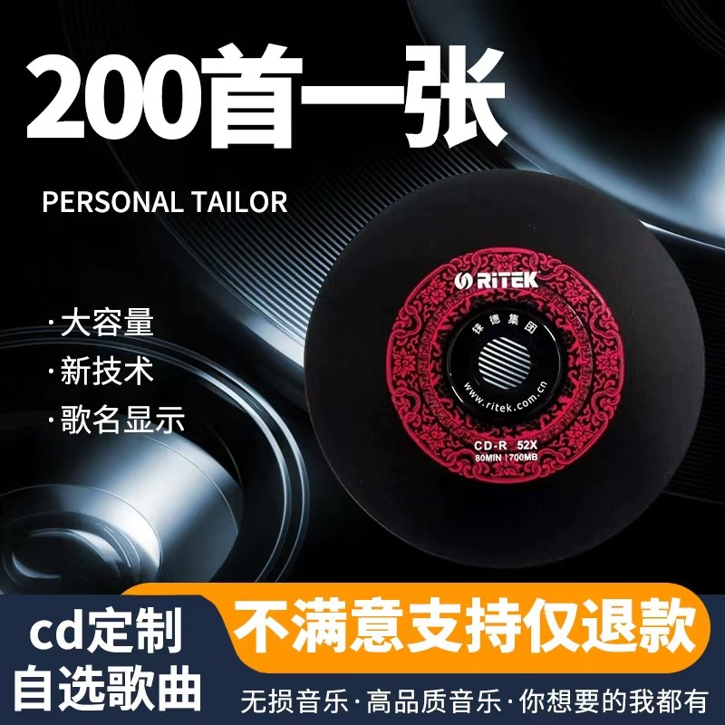 车载cd定制自选歌曲刻录制作黑胶光盘碟片音乐CD唱片200首大容量