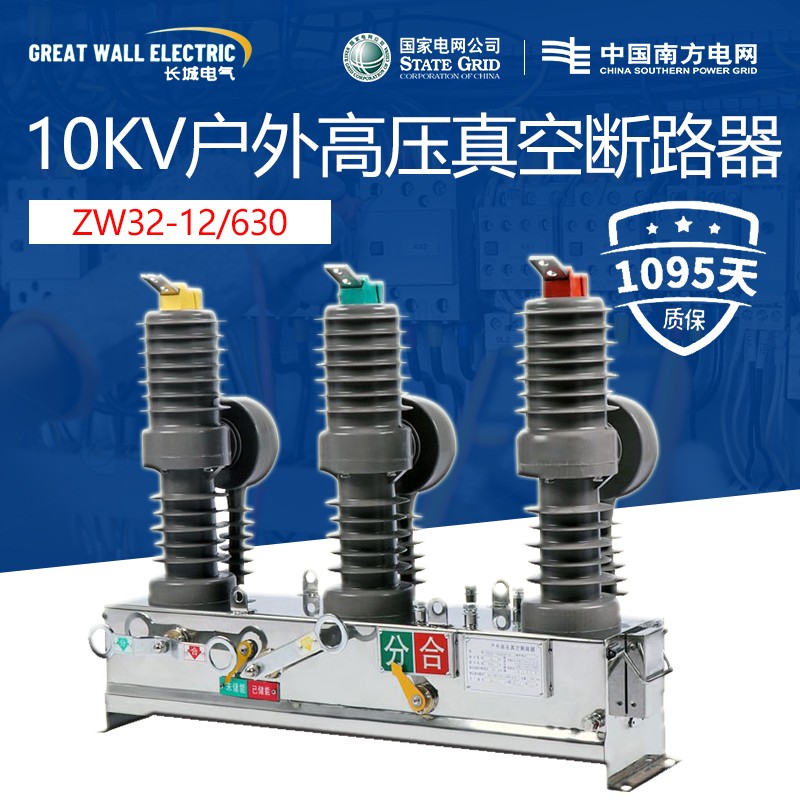 高压真空断路器ZW32-12G/630A户外柱上断路器智能分界开关10KV