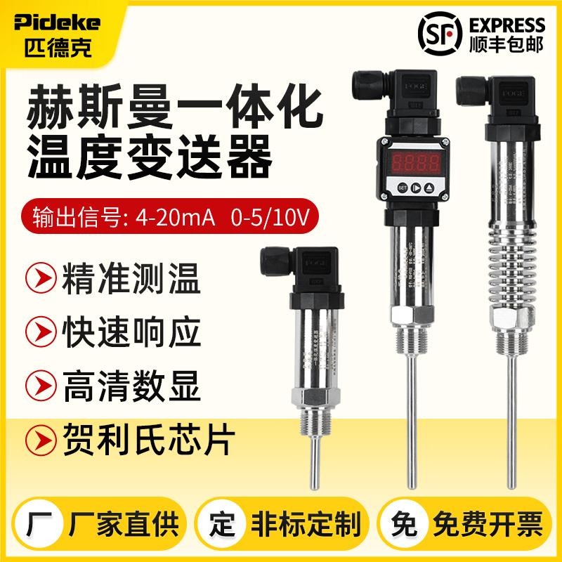 赫斯曼温度变送器一体化感测器PT100铠装现场显示4-20mA铂热电阻