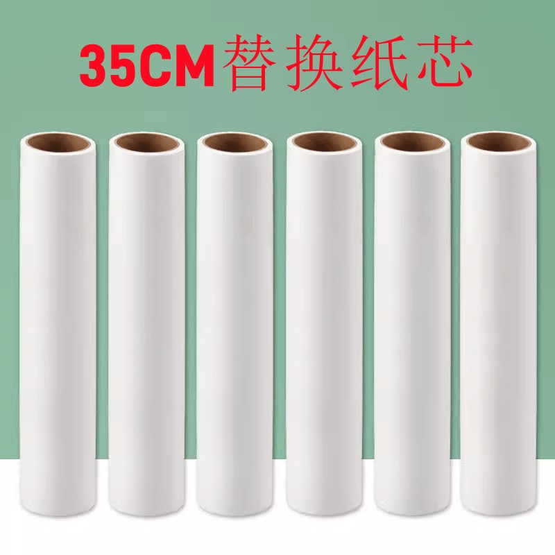 35cm粘毛卷纸滚筒粘毛器替换黏尘纸芯除尘滚撕纸衣服粘毛滚