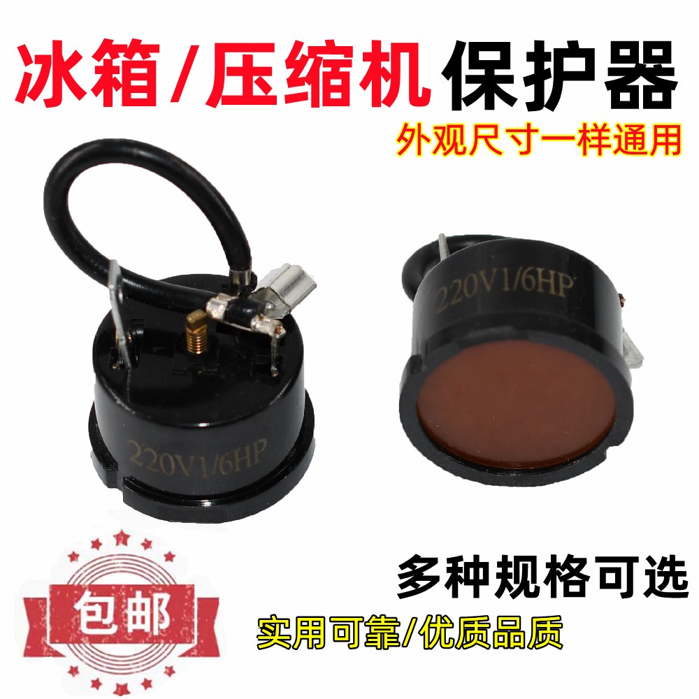 冰箱冰柜过载保护器制冷压缩机防过热重锤式启动器250W配件