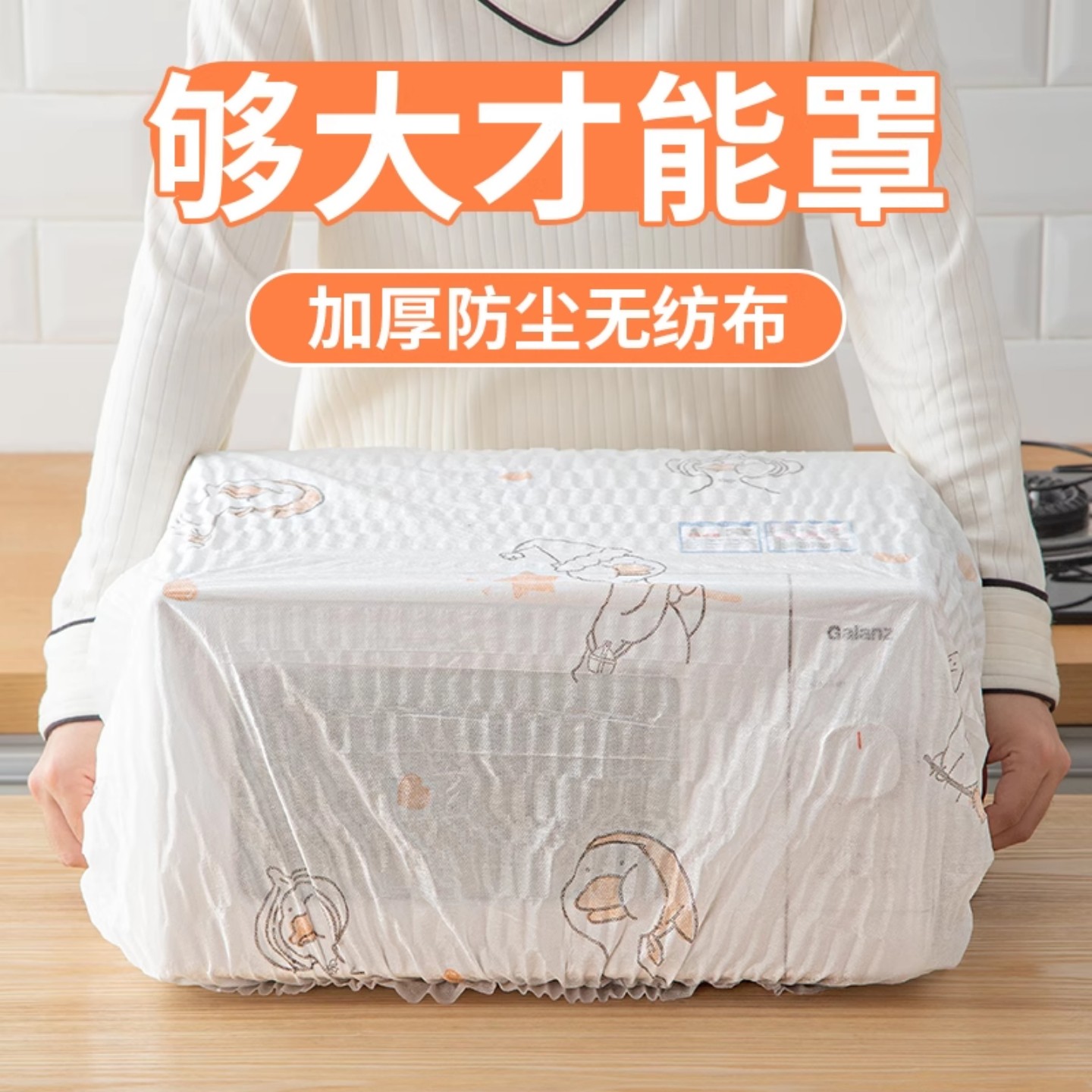 加厚加大通用微波炉防尘罩厨房家电无纺布防油保护罩烤箱电器专用