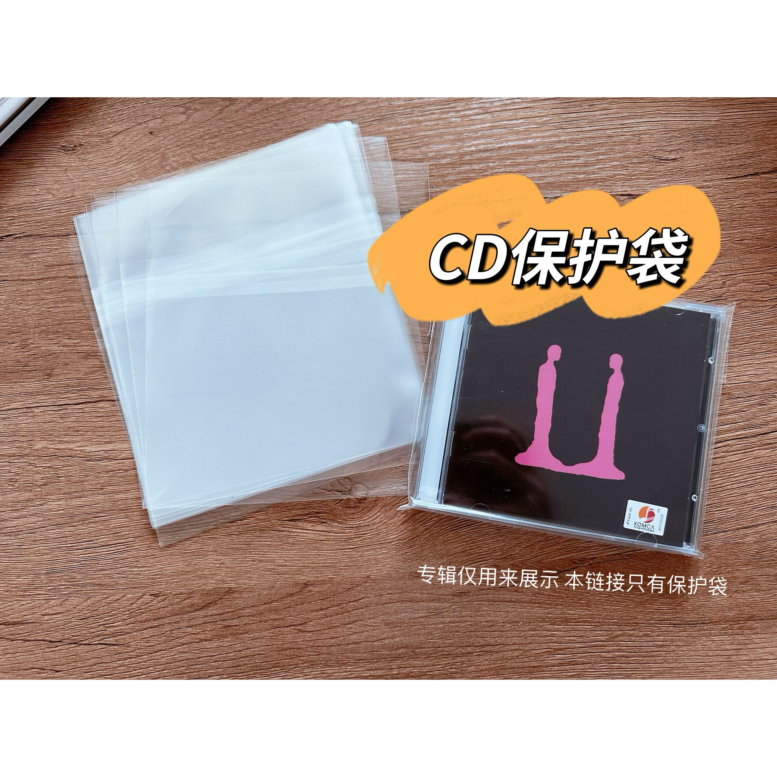 CD透明自粘袋防尘保护袋光盘一次性袋CD盒专辑保护套加厚cd塑封