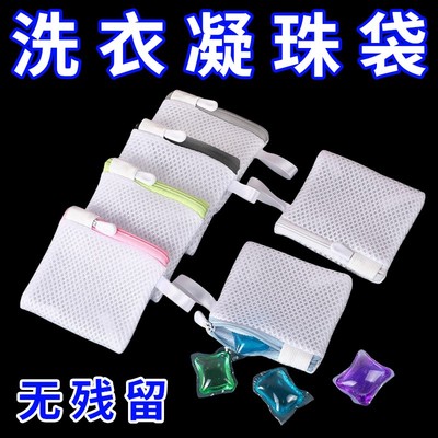洗衣袋护洗袋套装洗衣机机洗凝珠留香珠专用加厚洗衣凝珠网袋家用