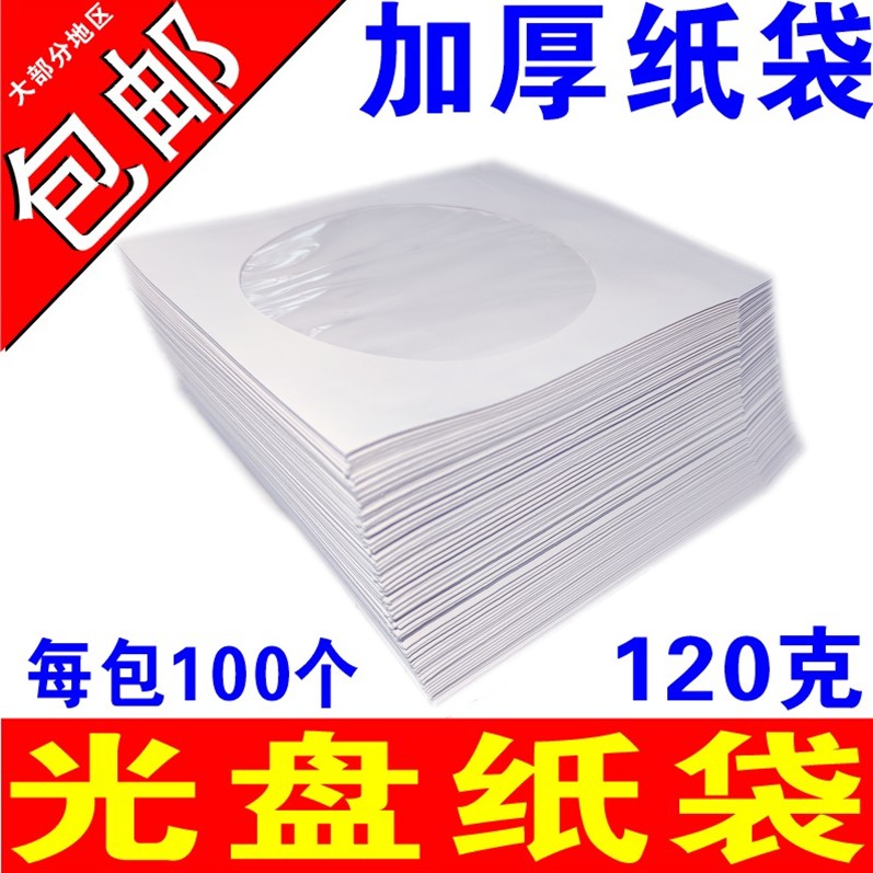光盘纸袋子 光盘套光碟套CD盘袋加厚纸袋DVD光碟片纸袋