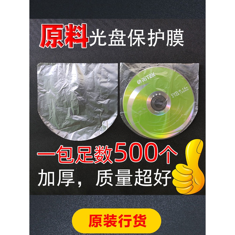 CD保护袋光盘膜半圆薄膜透明内膜软膜 DVD光碟片收纳袋PP袋纸袋子