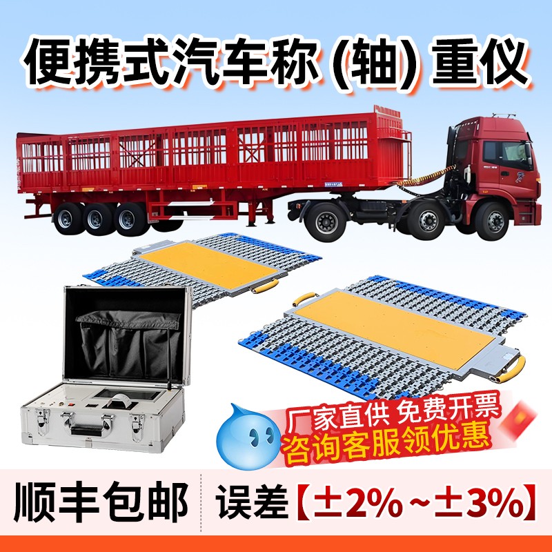 普司顿便携式汽车衡称重设备移动式地磅称重仪100吨200吨地磅秤