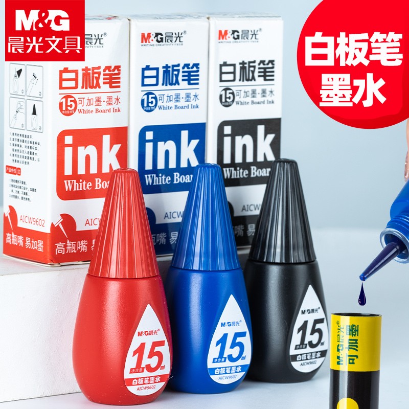 晨光白板笔墨水可加墨水大容量补充液可擦加墨水白板墨水白板专用