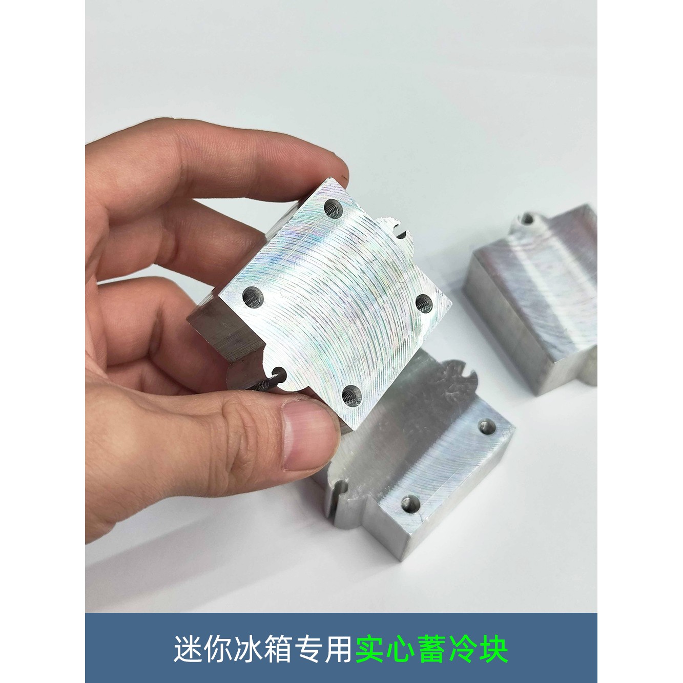 迷你冰箱专用实心蓄冷块，半导体冷热冰箱配件，组装车载冰箱专用