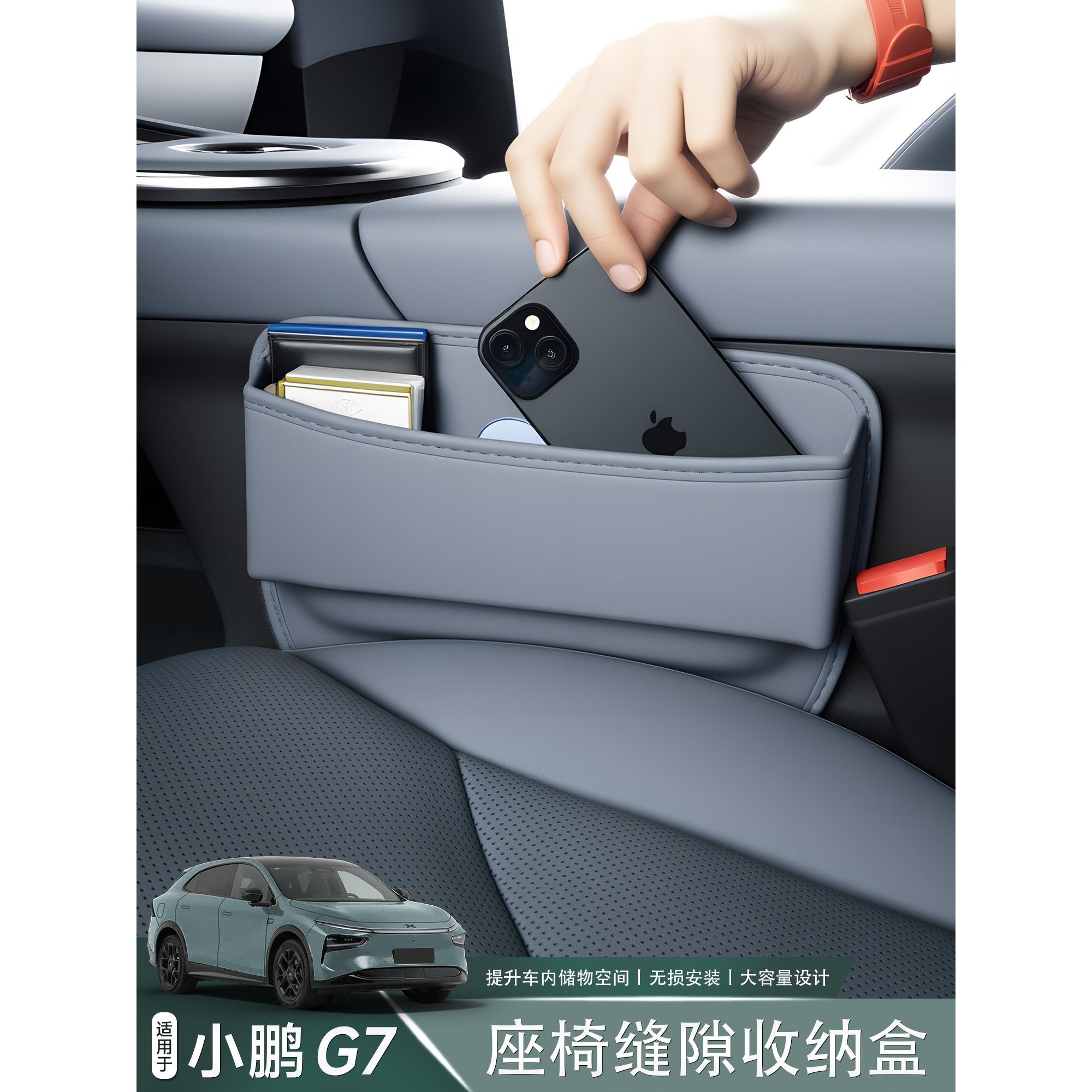 适用于小鹏G7座椅缝隙储物盒收纳夹缝中控置物汽车内饰配件用品