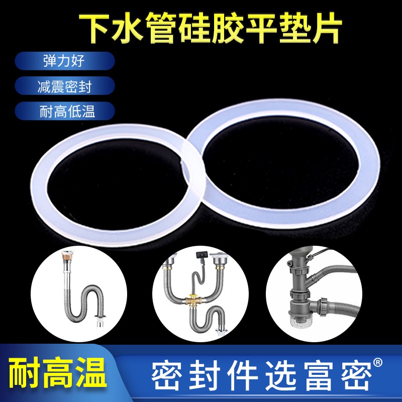 下水道密封圈水槽下水器橡胶密封圈洗菜盆排水管接头硅胶垫片胶圈