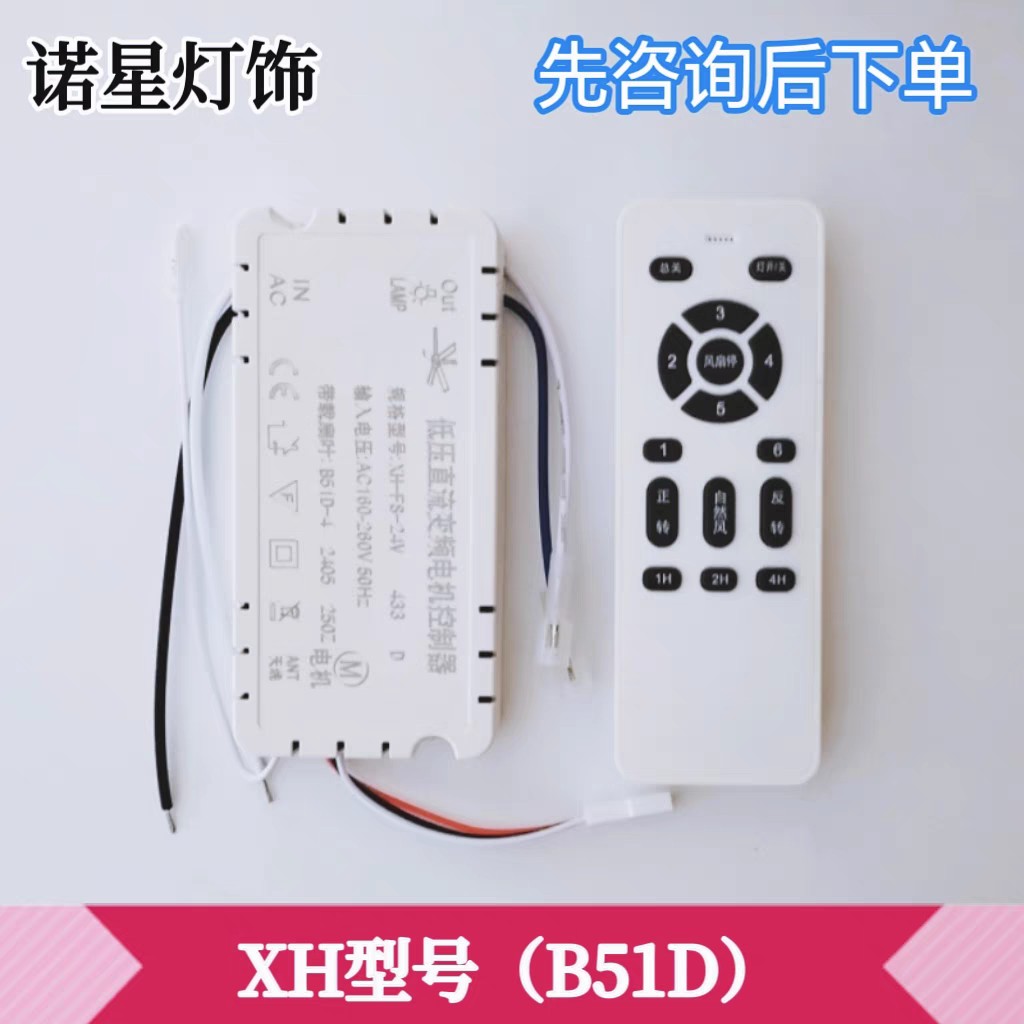 风扇灯遥控接收器XH-FS-24V433低压直流变频电机控制器六档吊扇灯