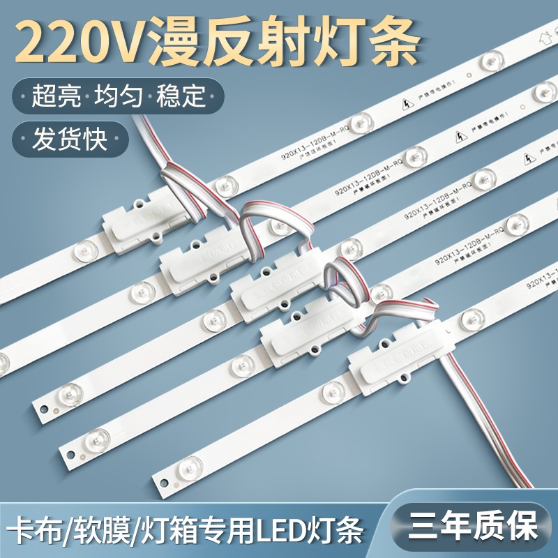 漫反射灯条广告灯箱led光源220卡布软膜天花吊顶专用灯带户外超亮