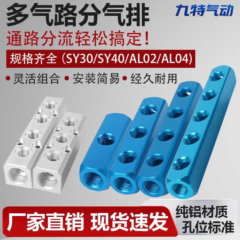 分气块多管路分气排SY/AL气路分配器气管快速接头多通气排分流器