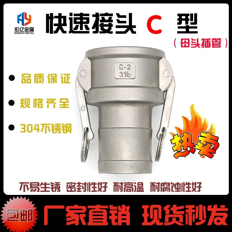 304不锈钢快速接头C型扳把式插管接头水管油管软管快装接头3寸4寸