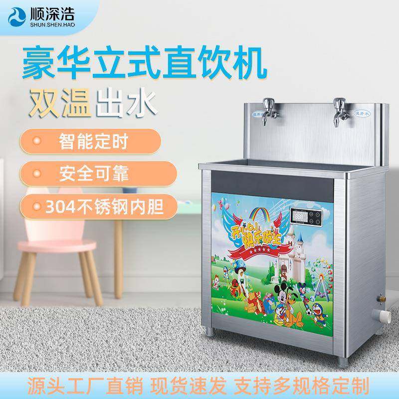 幼儿园直饮水机大容量开水器恒温商用学校冷热一体净水智能恒温