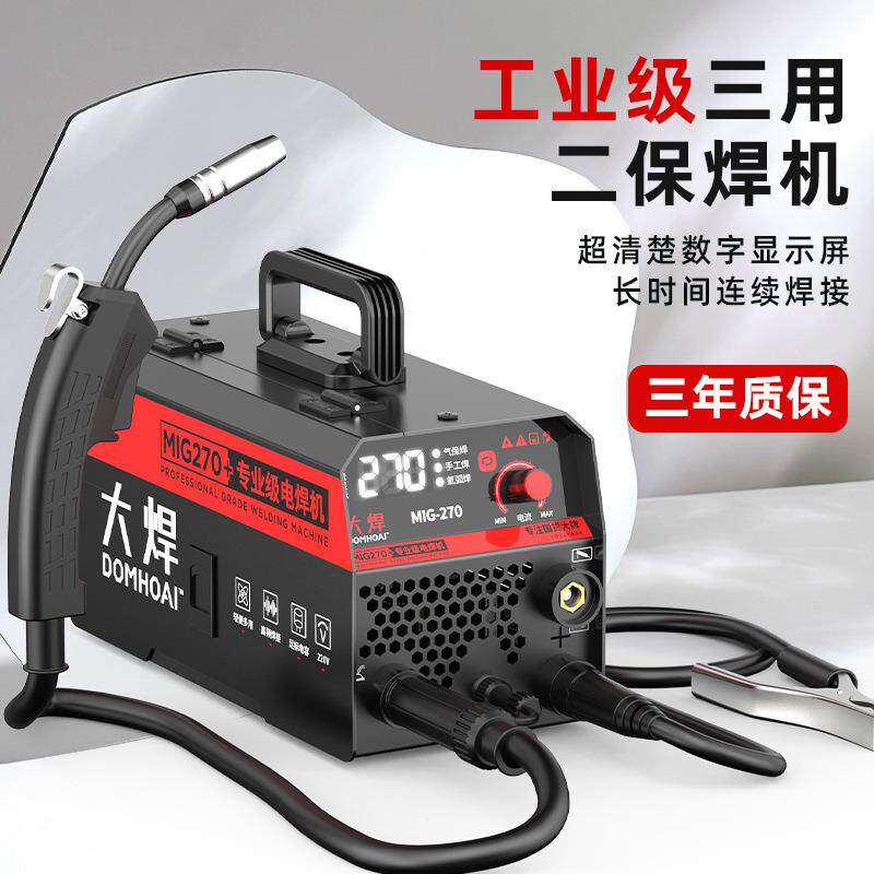 高端黑270无气二保焊机三用多功能便携式家用220V电焊氩弧焊