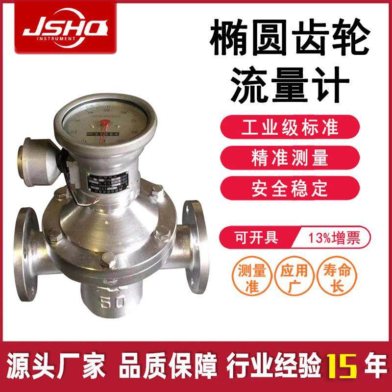 椭圆齿轮流量计微小齿轮流量变送器