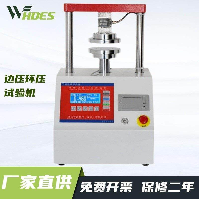 BZL-HY智能边压环压试验机瓦楞板环压边压抗压粘合测试仪