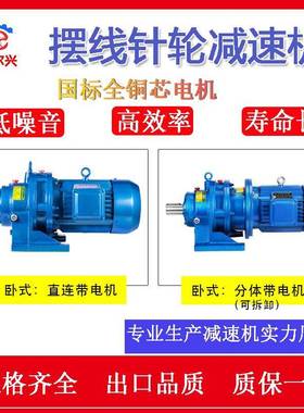 BWD0-23-0.75kw行星摆线针轮减速机XWD2-17-0.55kw卧式安装全速比