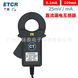 铱泰ETCR030D高精度钳形直流漏电流传感器原厂直销免邮