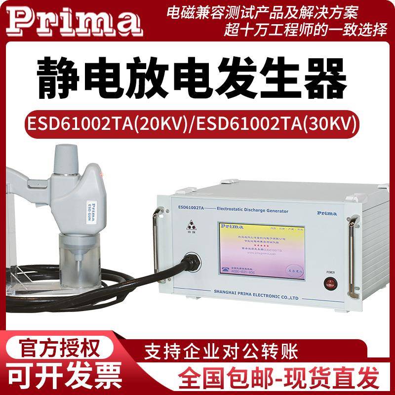静电放电发生器ESD61002TA/TB静电放电模拟发生器20KV/30KV