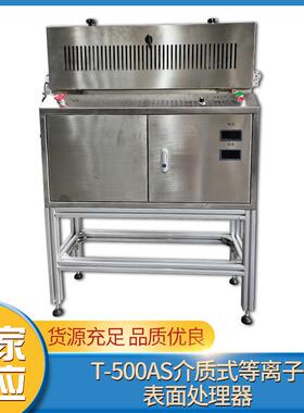 生产特氟龙电缆线缆用等离子表面处理设备电晕机T-500AS