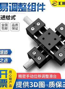 小型手动X滑台XY轴进给丝杆简易调整组件导轨铝合金台面25*25mm