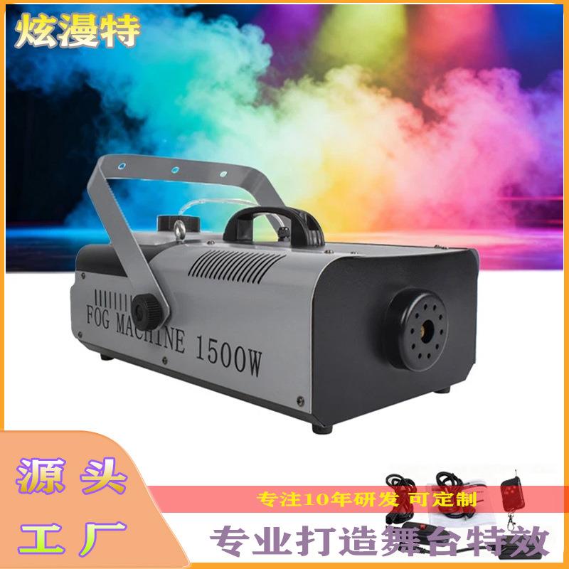 舞台特效烟雾机1500W烟雾机婚庆烟雾特效舞台烟雾机大功率烟机