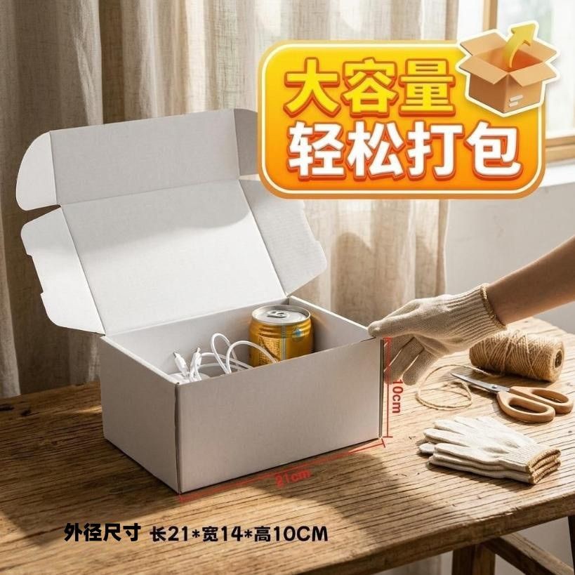 双面白色飞机盒纸箱长方形纸盒高档出卡快递打包特硬加高礼品盒图片