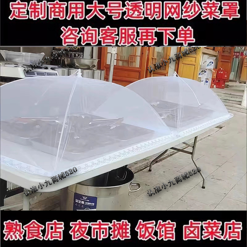 路边摊熟食防尘加大号长方形菜罩加宽防苍蝇盖菜罩商用透气网纱罩
