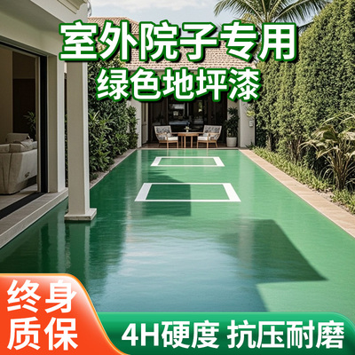 庭院专用绿色水性环氧地坪漆自流平水泥地面漆防水地板漆树脂油漆