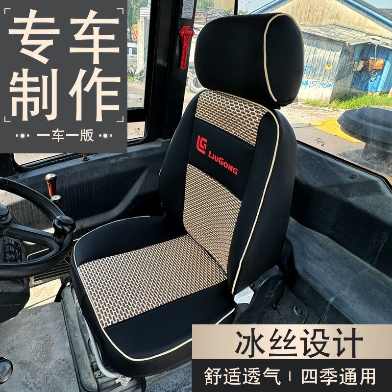 柳工装载机四季专车专用座垫套856H/855N/886T/830H/866H/850H/