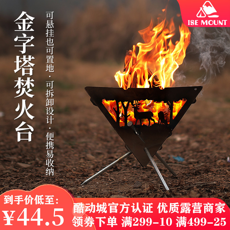 ISEMOUNT户外焚火架2024新款可拆卸三角支架烧烤炉悬挂吊炉焚火台