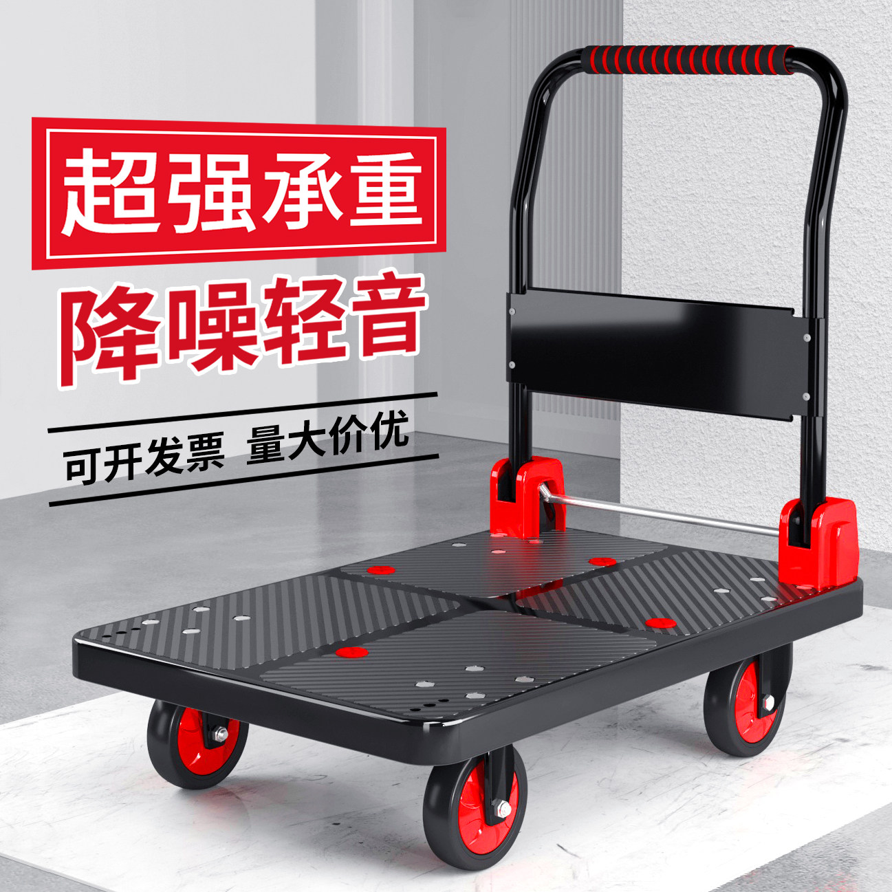 添德利商用平板手推车