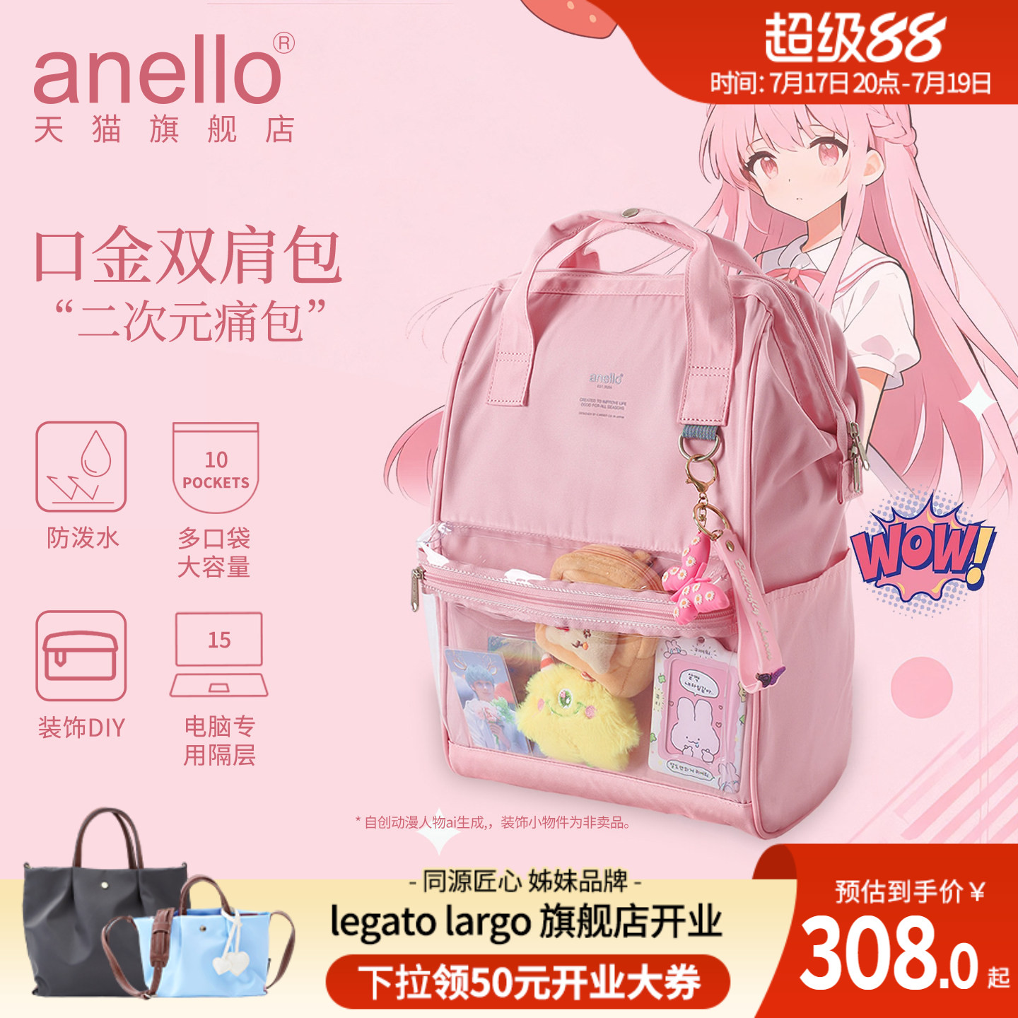 anello旗舰店痛包双肩包口金包马卡龙色系DIY二次元男女潮流ins风