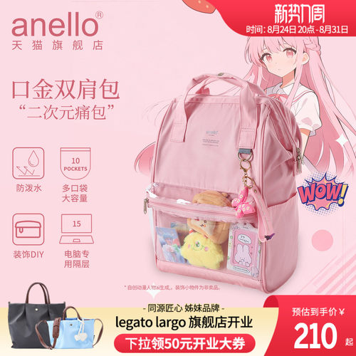 anello旗舰店痛包双肩包口金包马卡龙色系DIY二次元男女潮流ins风