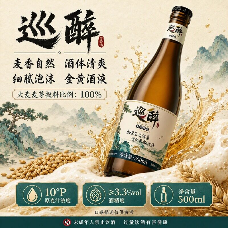 【京东快递】巴扎黑同款正品巡醉全麦啤酒10°P 500ml*12瓶现货图片