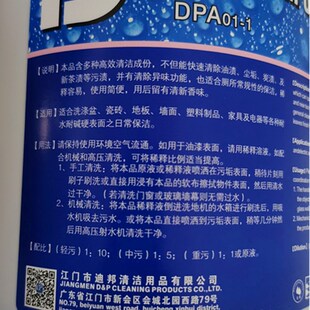 迪邦全能水 全能清洁剂 全能水酒店物业 地板瓷砖地面清洁剂