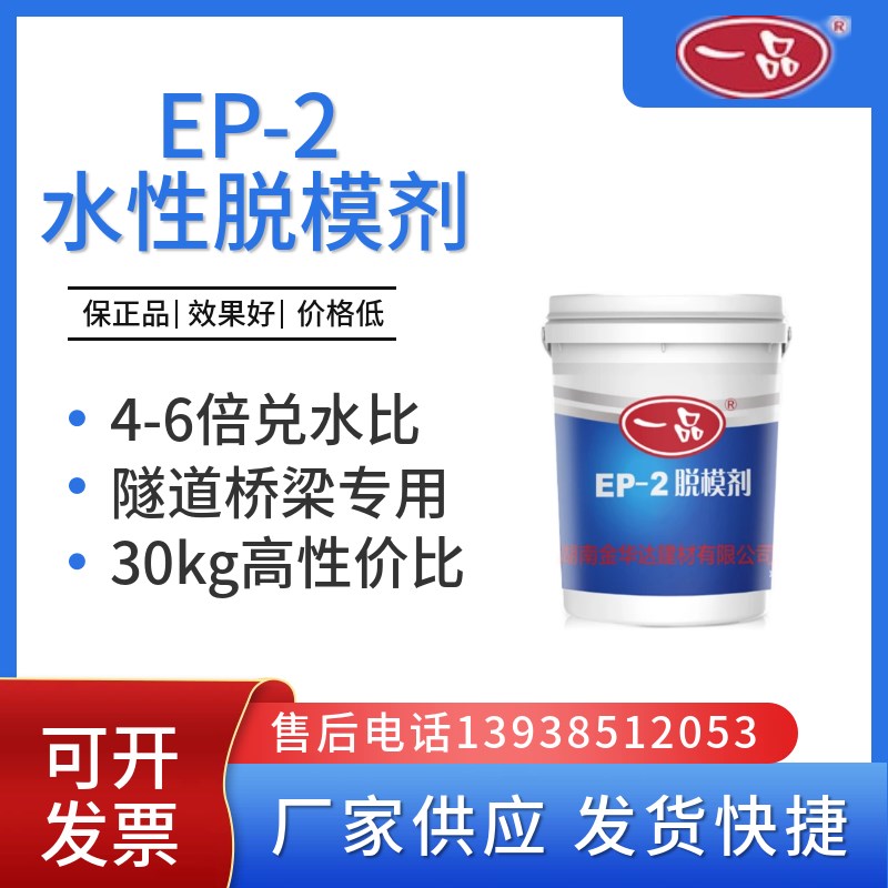 一品EP-2脱模剂模板漆隧道桥梁专用模板漆地铁管廊清水混凝土包邮