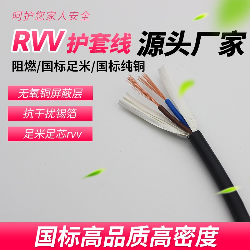 RVV3护套线2芯4电源线0.75平方1监控1.5软电线2.5电缆家用户外0.5