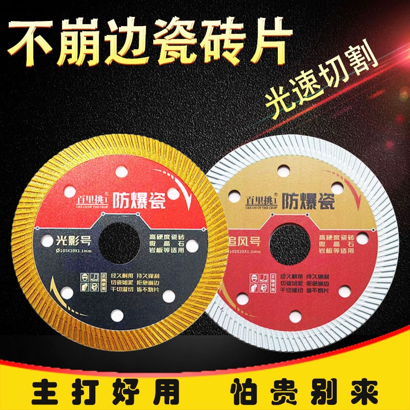 百里 105瓷砖切割片玻化砖切片微晶石岩板地砖切磨片超薄全瓷锯片