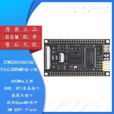 集芯电子_STM32H743XIH6(16位SDRAM)核心板系统学习板STM32开发板