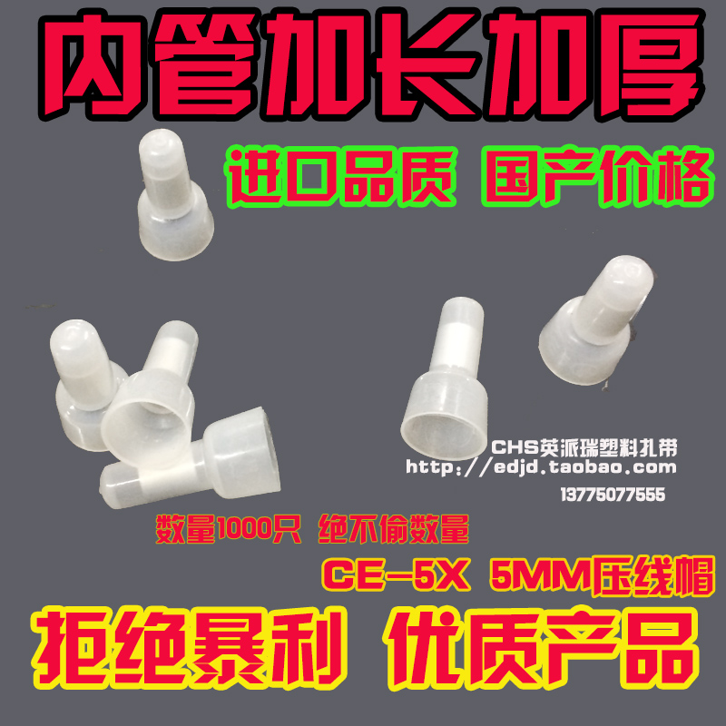 质量保证尼龙塑料PP压线帽接线帽闭端子接线端子 CE-5X 1000只5MM