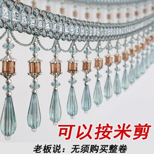 饰吊坠帘头配件辅料欧式 窗帘珠子窗帘花边吊珠吊穗流苏布艺下摆装