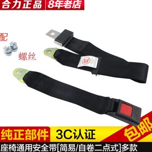 自动伸缩客车校车保险带通用配件 叉车安全座椅带合力杭叉两点式
